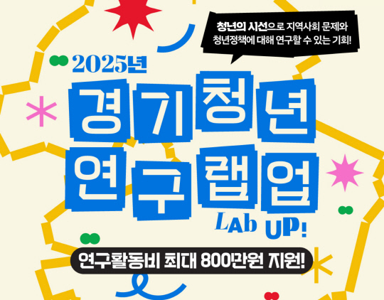 °æ±âµµ, `°æ±âû³â ¿¬±¸ ·¦¾÷(Lab Up!)` Âü¿©ÆÀ ¸ðÁý °æ±âµµ, `°æ±âû³â ¿¬±¸ ·¦¾÷(Lab Up!)` Âü¿©ÆÀ ¸ðÁý